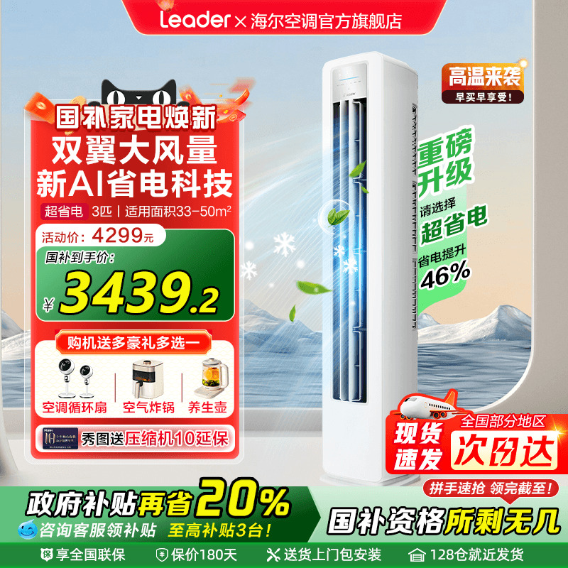 海尔空调3匹2匹新一级能效变频统帅家用立式大柜机客厅官方旗舰店