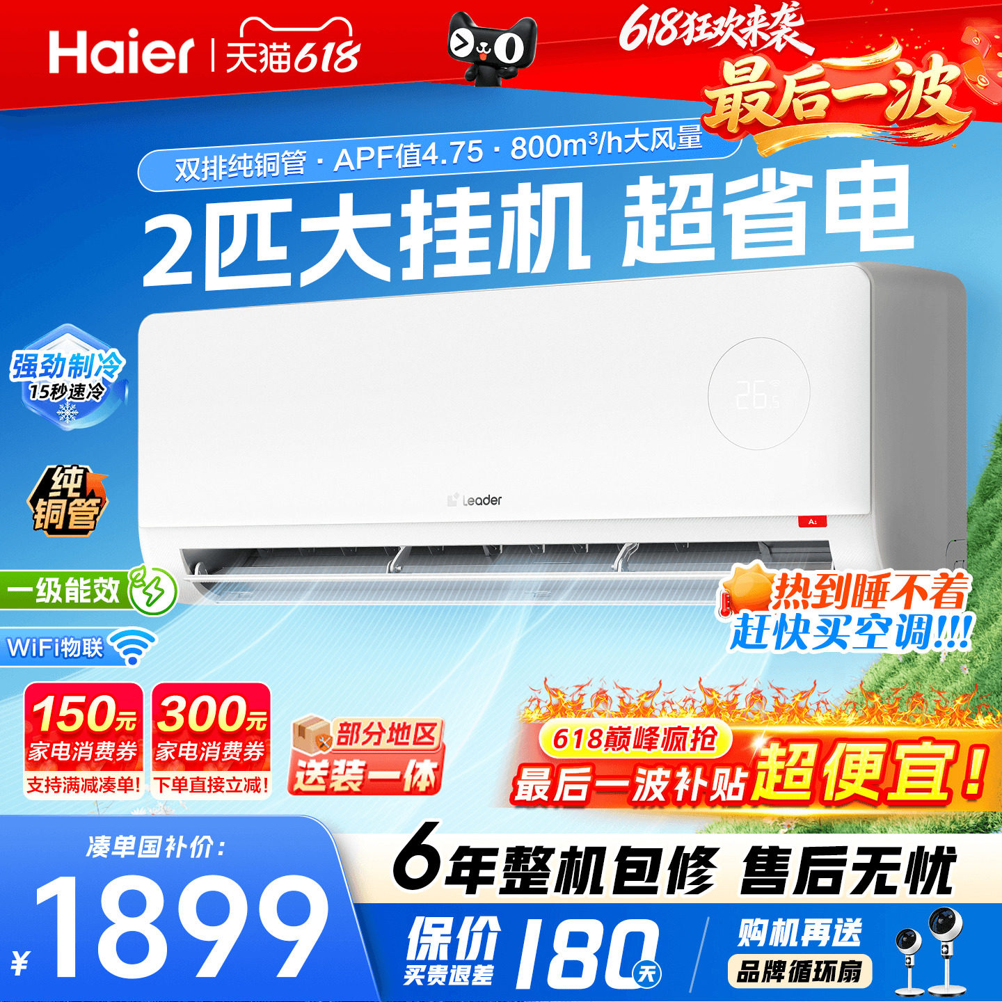 大挂机】海尔空调2匹3匹家用一级能效变频省电客厅冷暖统帅旗舰店