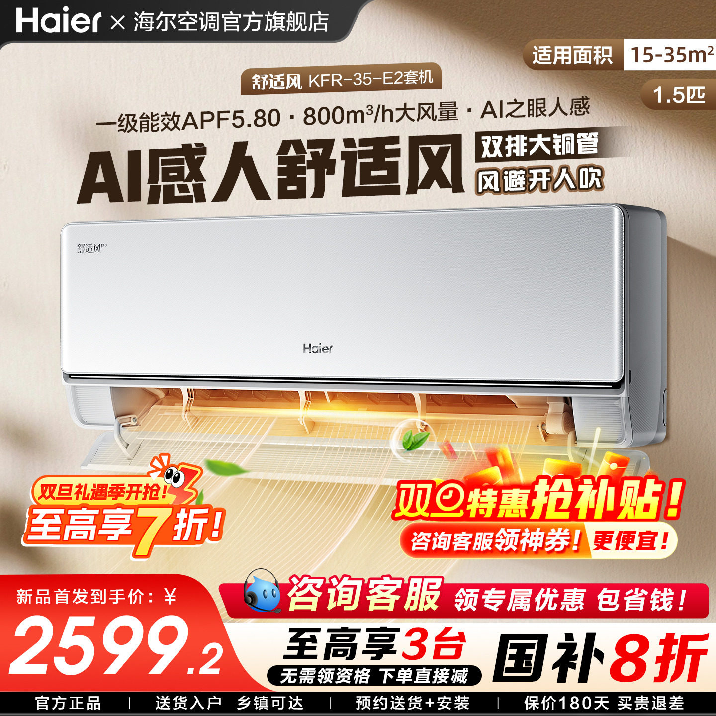 海尔麦浪空调舒适风Pro家用1.5匹