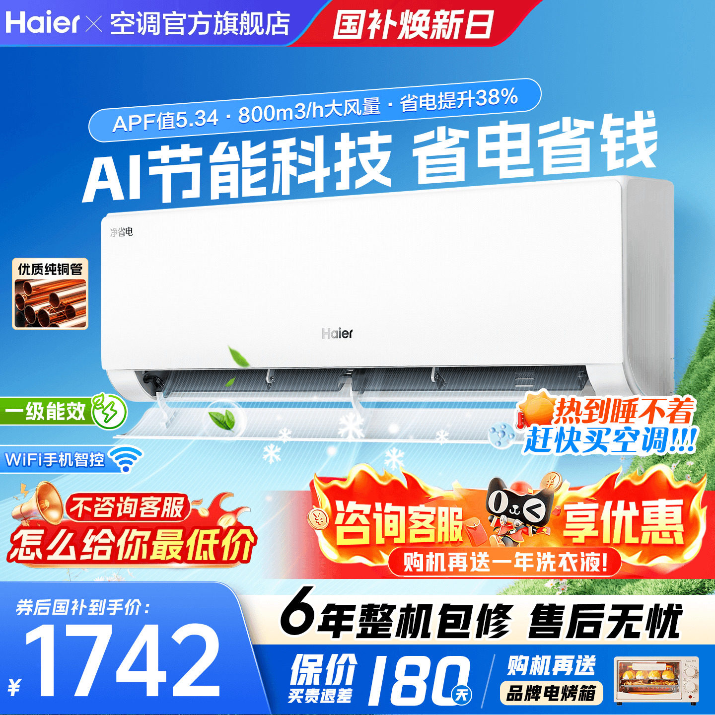 海尔空调1.5匹1匹家用一级能效变频省电卧室挂机除湿E1官方旗舰店