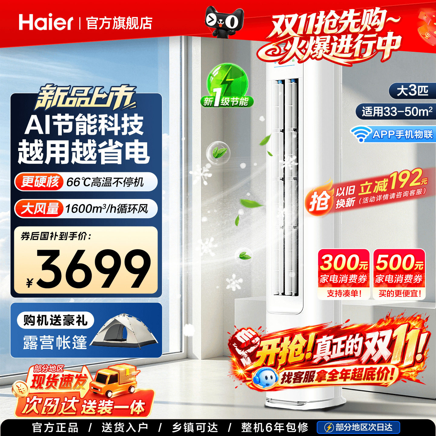 海尔空调小红花净省电家用3匹立式柜机客厅一级能效变频E1旗舰店