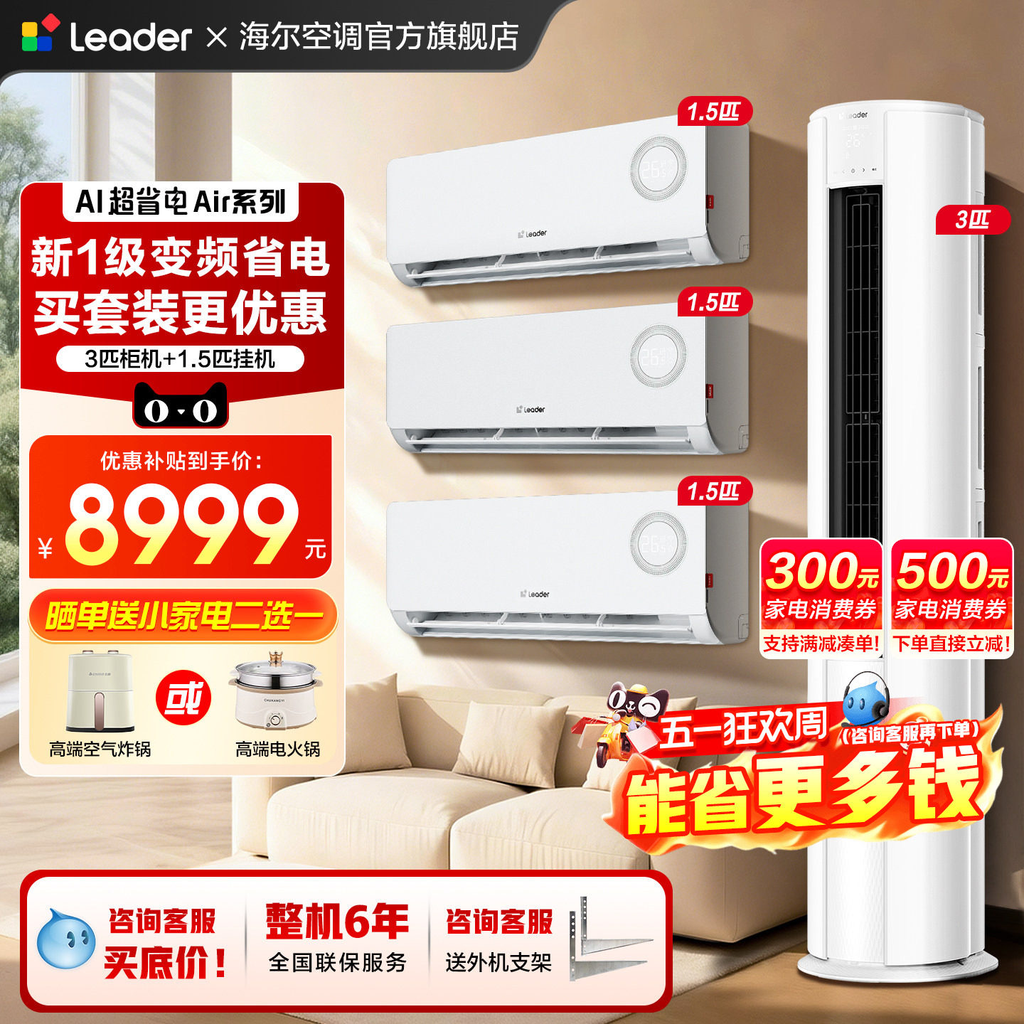 【三室一厅套装】海尔空调一级变频1.5匹冷暖挂机3匹客厅立式柜机