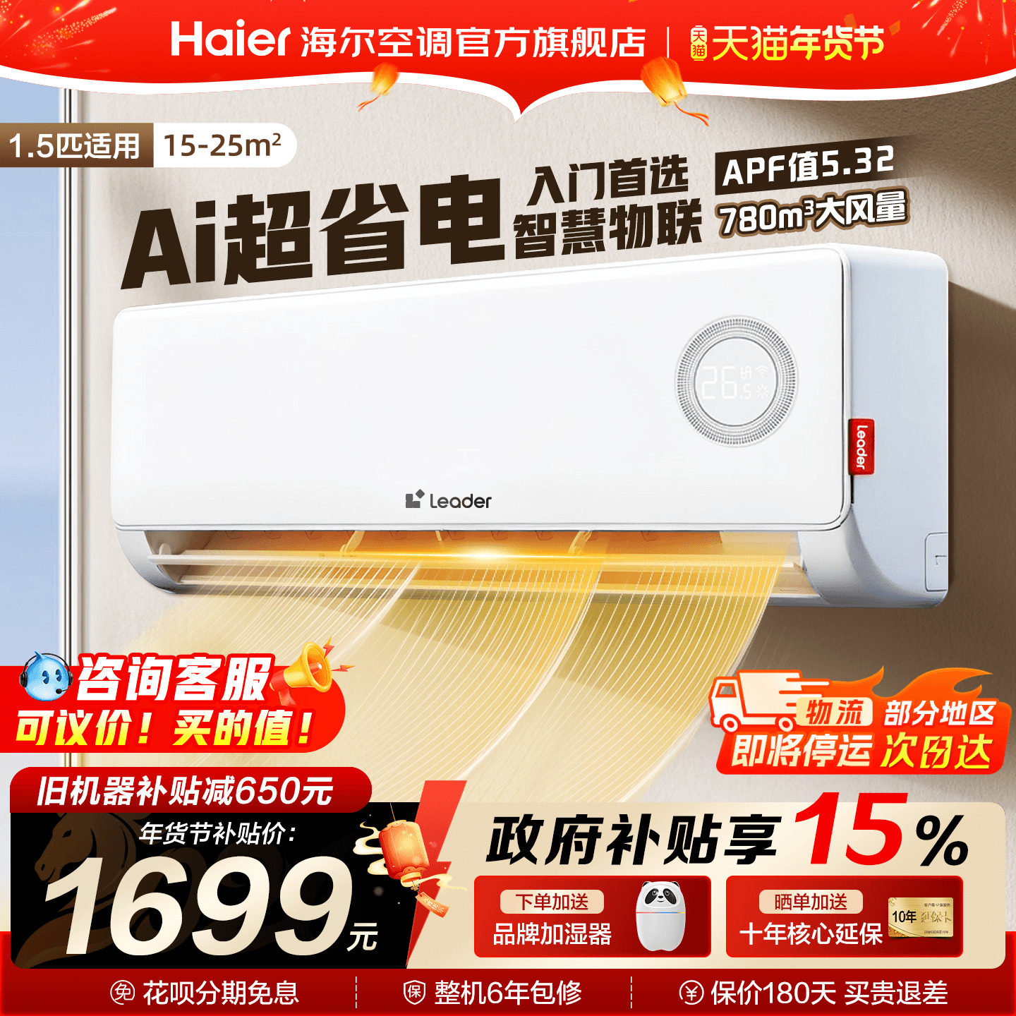 【纯铜管】海尔空调1.5匹1匹家用一级能效变频冷暖挂机统帅旗舰店