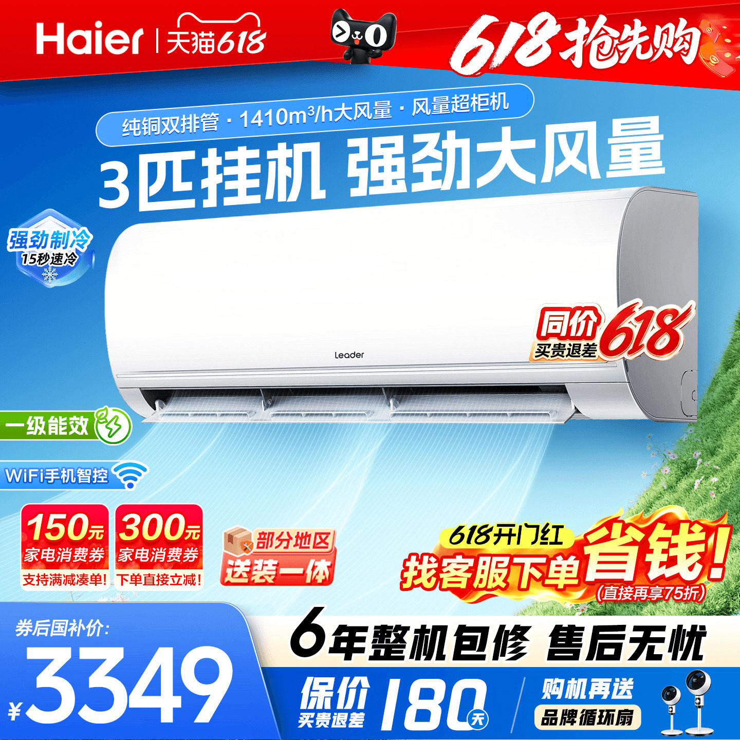 大挂机】海尔空调3匹2匹家用一级能效变频统帅客厅冷暖官方旗舰店