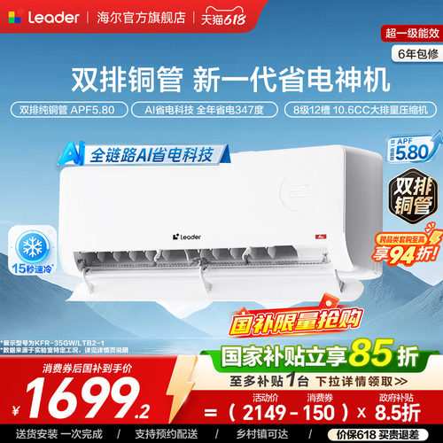 海尔统帅1.5匹双排铜管省电神机!