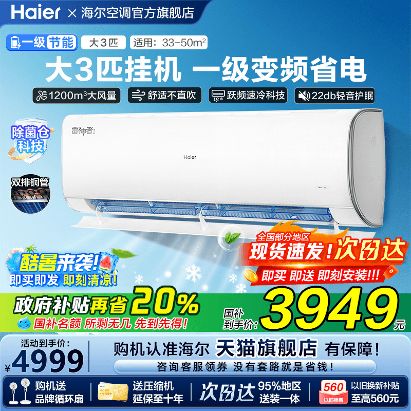 【大挂机】海尔空调家用2匹3匹一级能效变频冷暖壁挂式KEA旗舰店