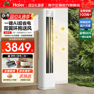 国补20% 客厅冷暖柜机旗舰店 海尔空调3匹2匹家用一级变频统帅立式