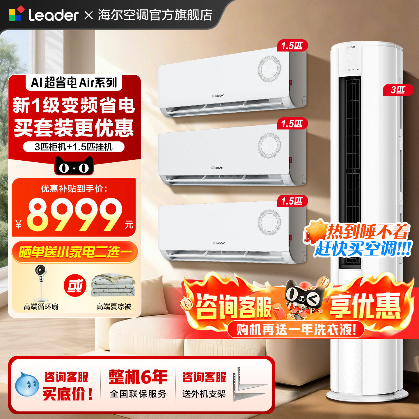 三室一厅套装】海尔空调一级变频1.5匹挂机3匹立式柜机官方旗舰店