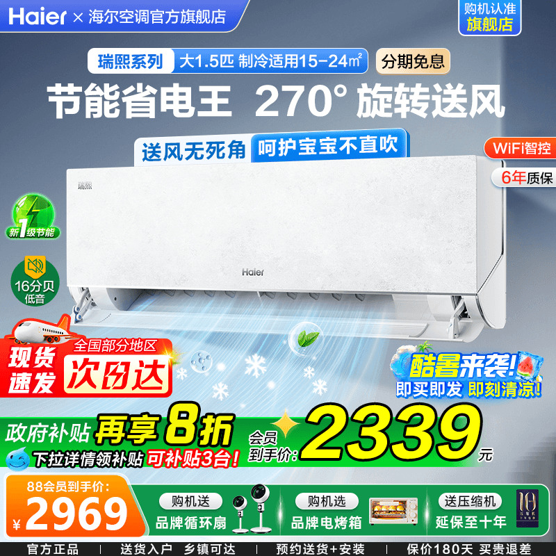 [瑞熙]海尔空调1匹1.5匹家用一级能效节能挂机卧室Z500官方旗舰店