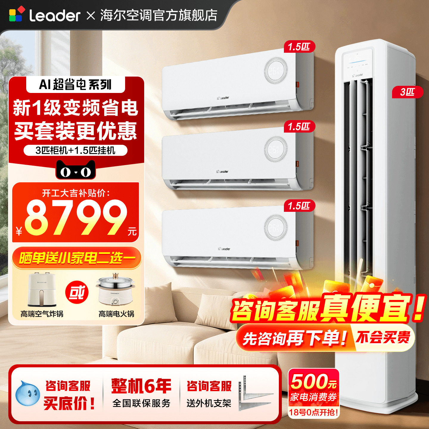 【三室一厅套装】海尔空调一级变频1.5匹卧室挂机3匹客厅冷暖柜机