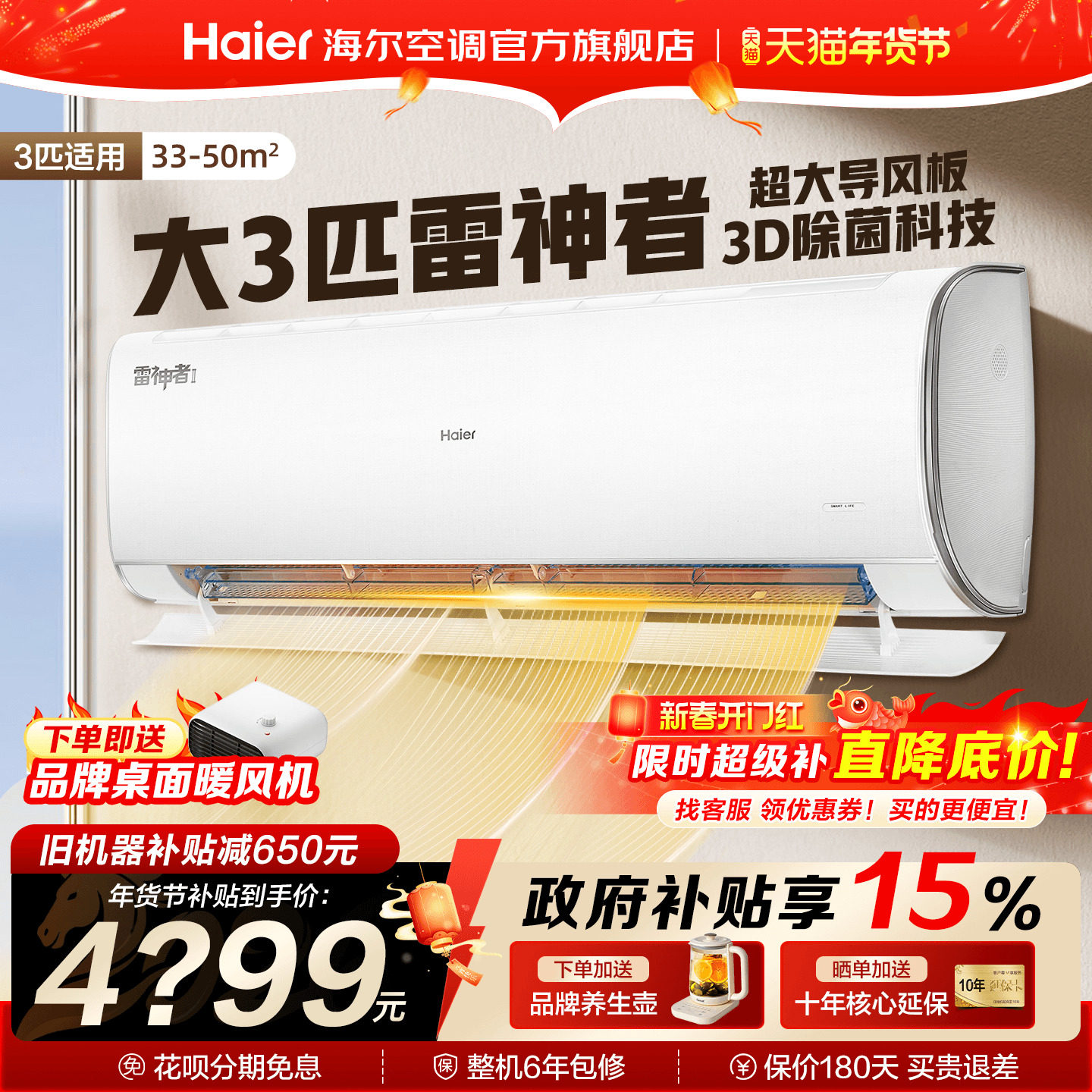 【大挂机】海尔空调2匹3匹家用一级变频省电客厅冷暖用官方旗舰店