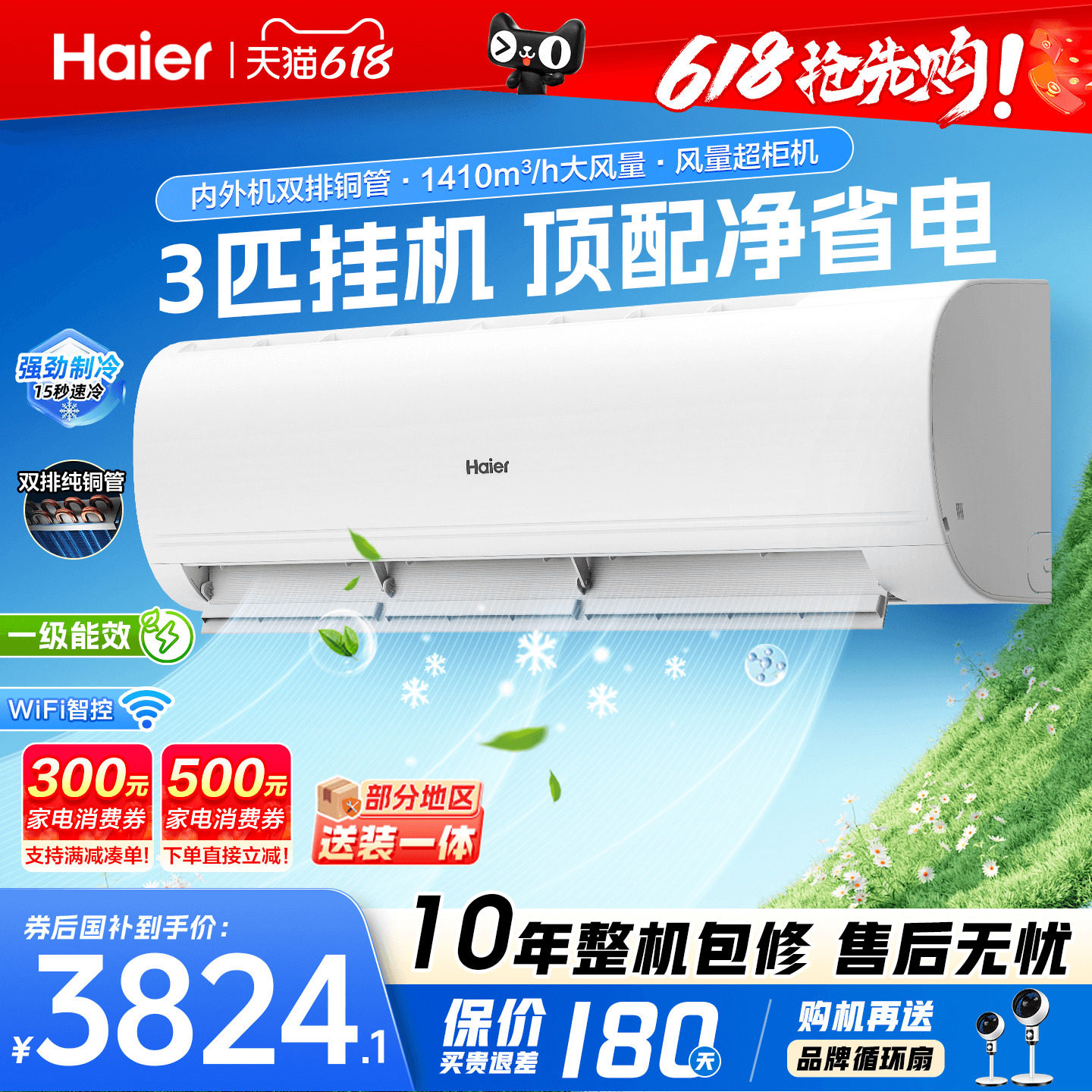 大挂机】海尔空调3匹2匹家用一级能效变频客厅冷暖省电官方旗舰店