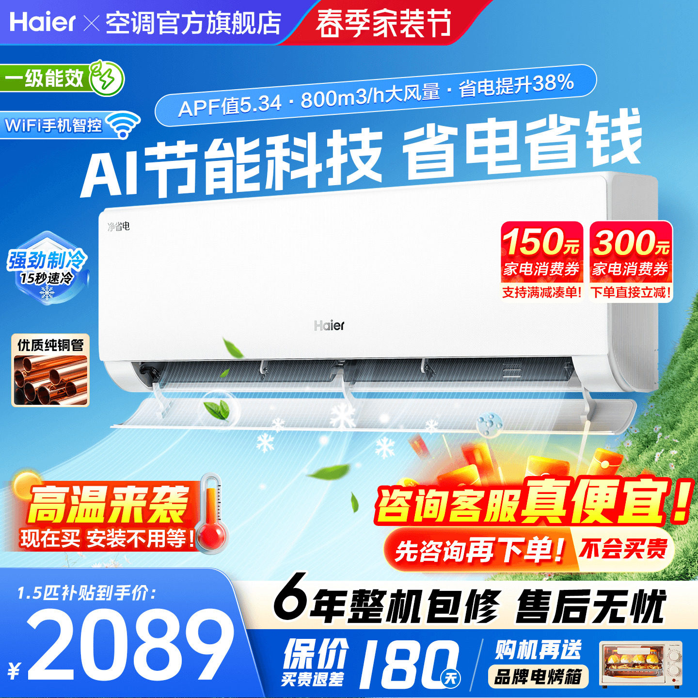 【纯铜管】海尔空调1.5匹1匹一级变频除湿卧室挂机净省电E1旗舰店