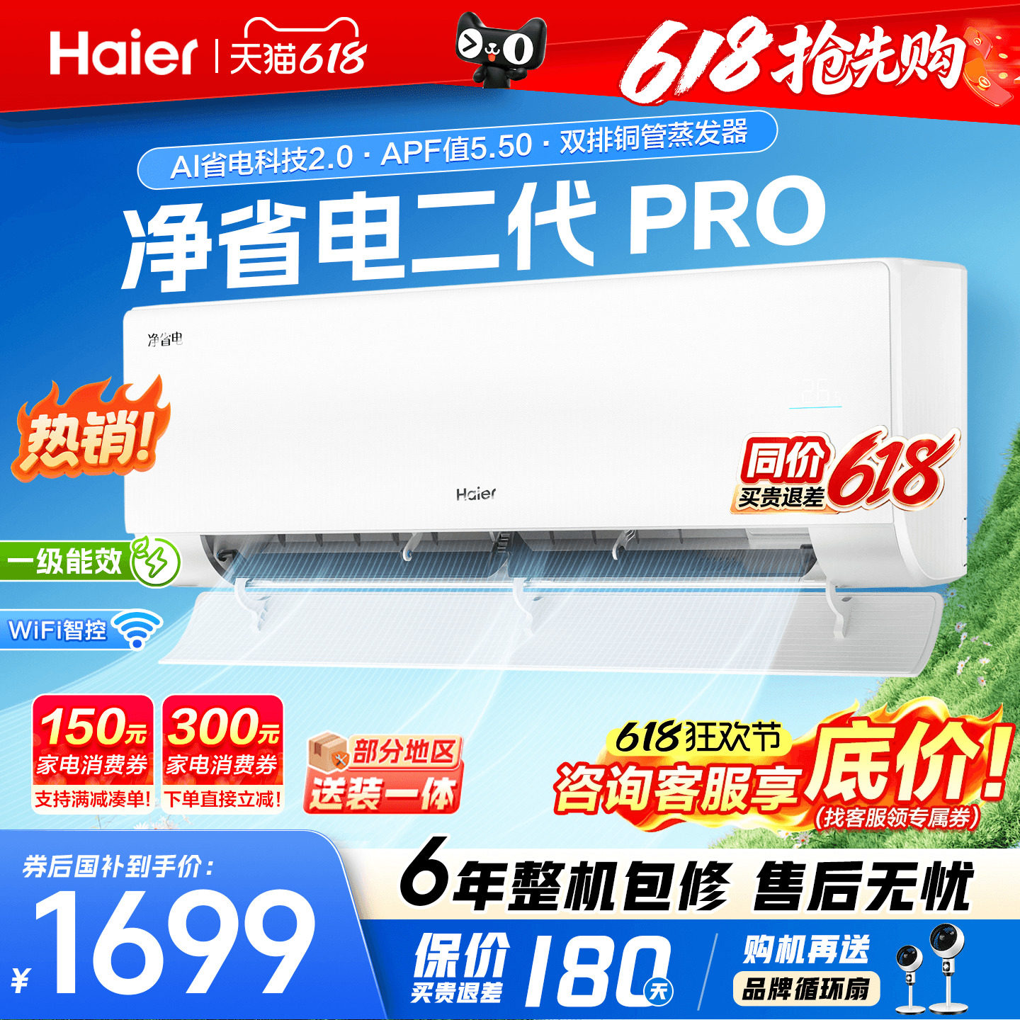 纯铜管】海尔统帅空调家用1.5匹一级能效净省电二代Pro挂机旗舰店