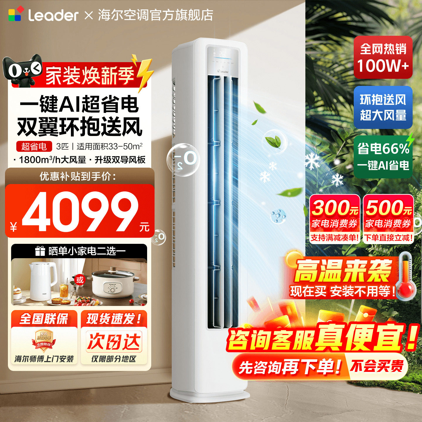 【超省电】海尔空调3匹2匹家用一级能效变频统帅立式客厅冷暖柜机