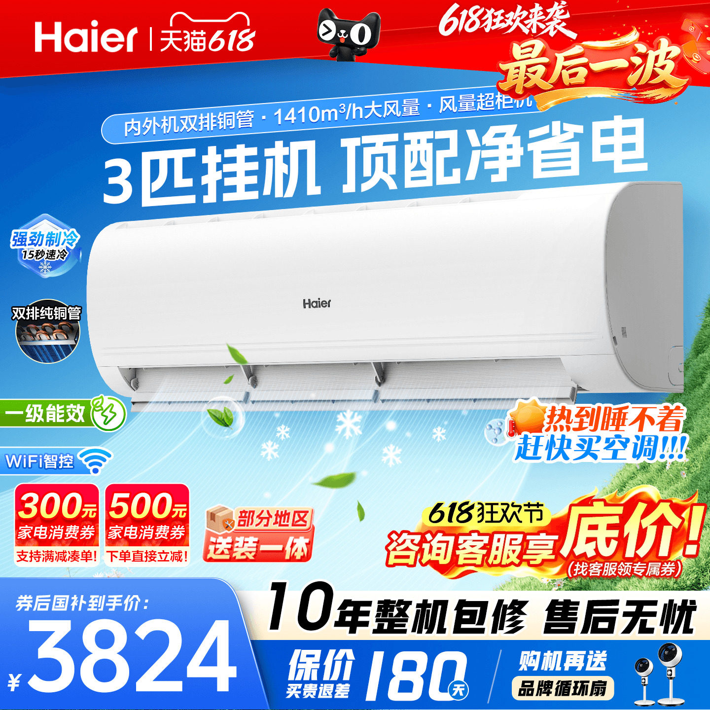 大挂机】海尔空调3匹2匹家用一级能效变频客厅冷暖省电官方旗舰店