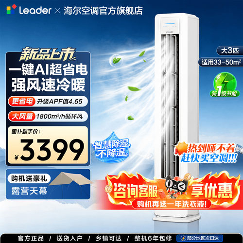 海尔3匹空调新品超省电除菌速冷