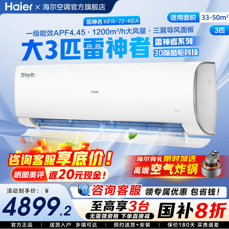 海尔2匹3匹家用大挂机新一级节能