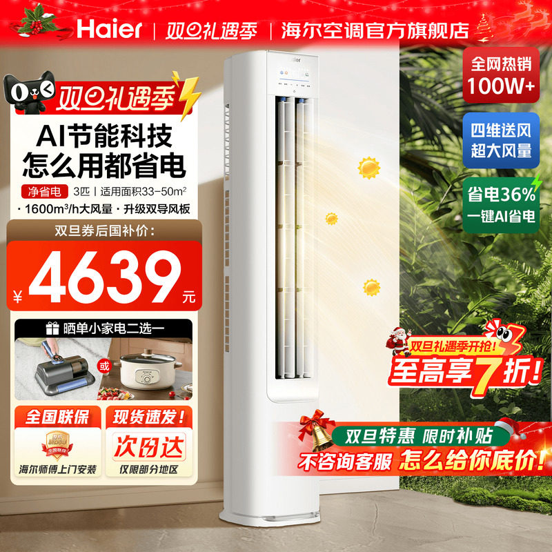 海尔空调净省电3匹家用一级变频客厅立式冷暖柜机72E1官方旗舰店