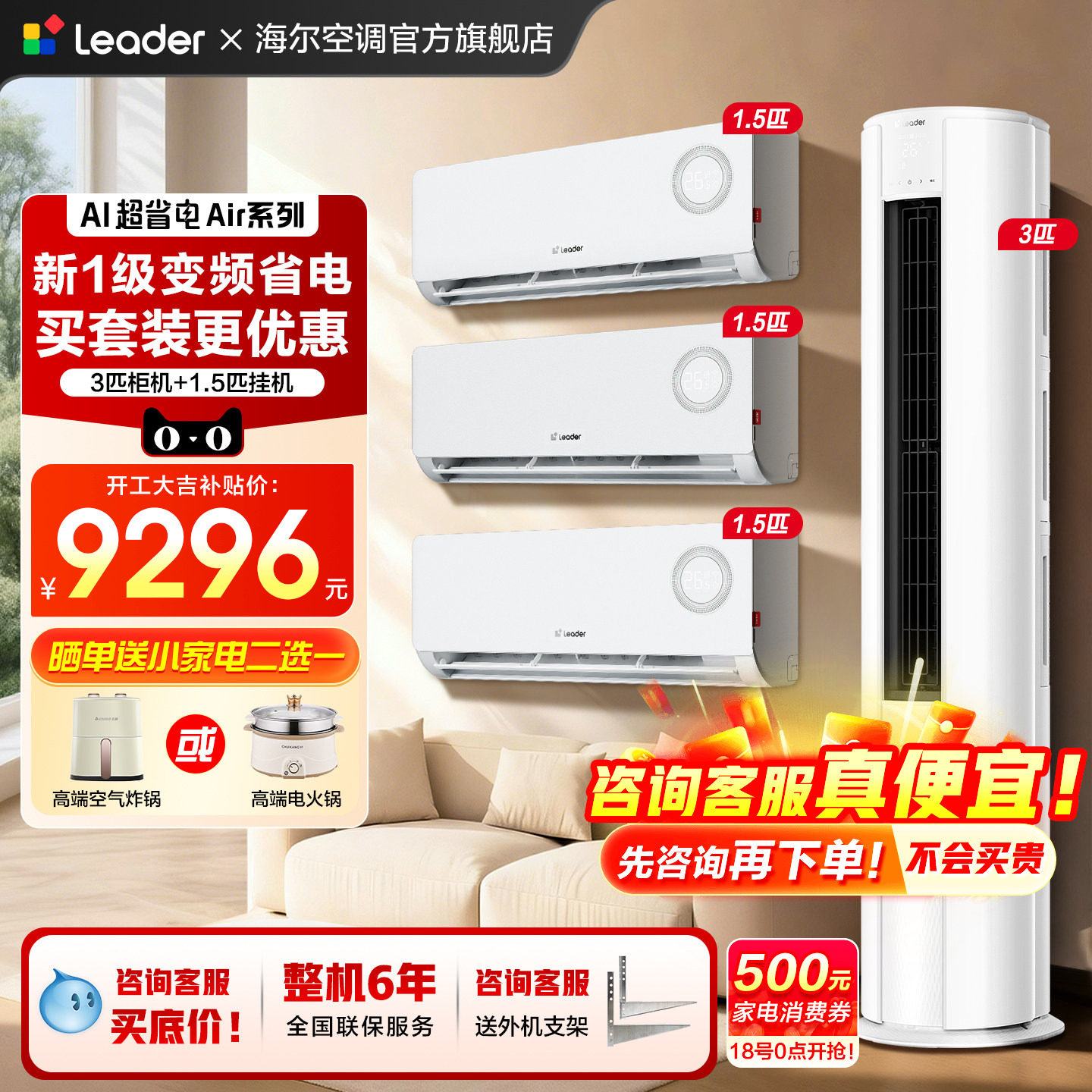 【三室一厅套装】海尔空调一级变频1.5匹冷暖挂机3匹客厅立式柜机