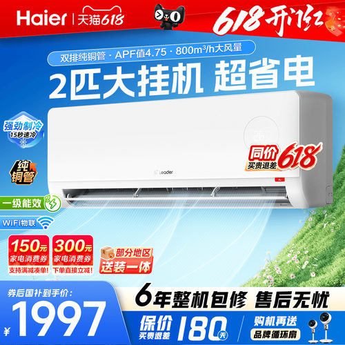 海尔空调2匹3匹挂机巨省电省空间