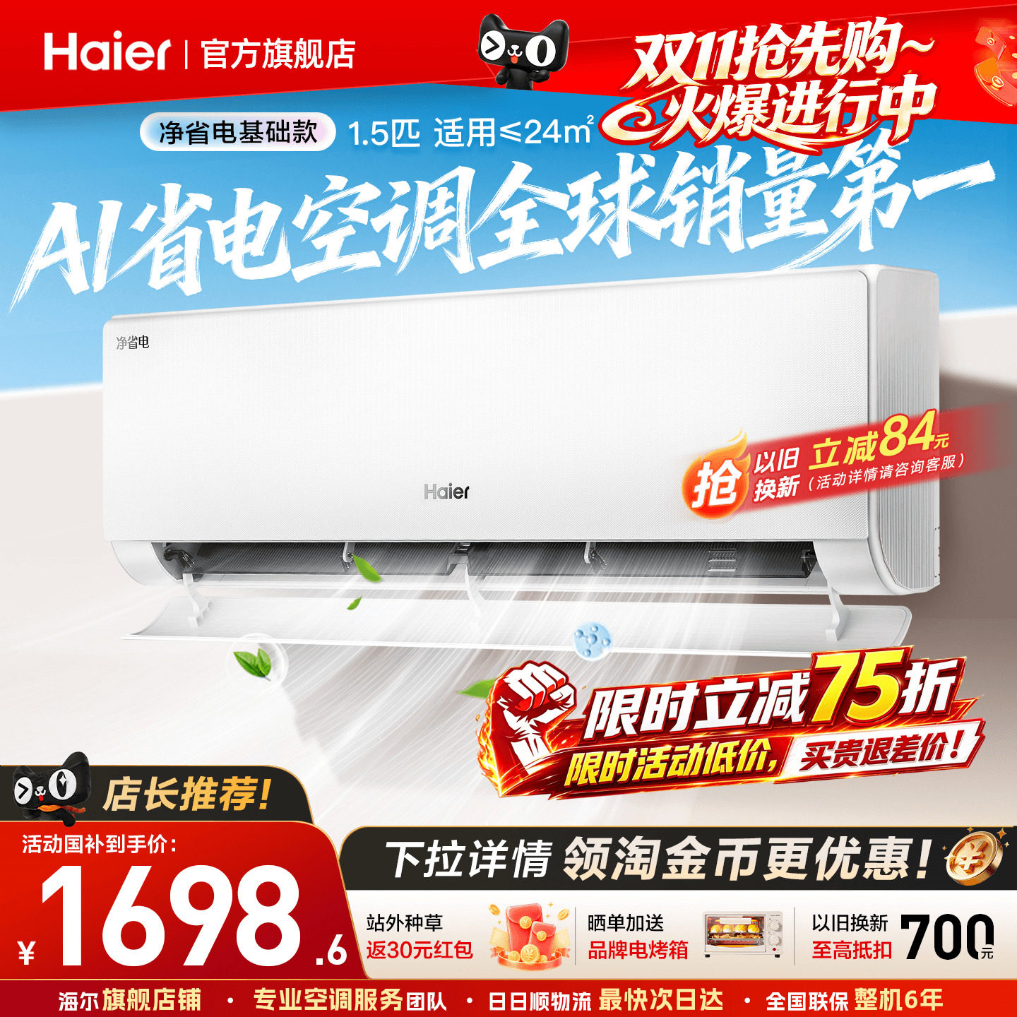 莎莎同款】海尔空调1.5匹家用净省电一级能效卧室冷暖挂机旗舰店