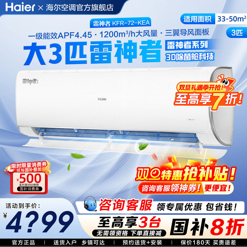【国补20%】海尔空调家用2匹3匹大挂机一级能效变频冷暖KEA旗
