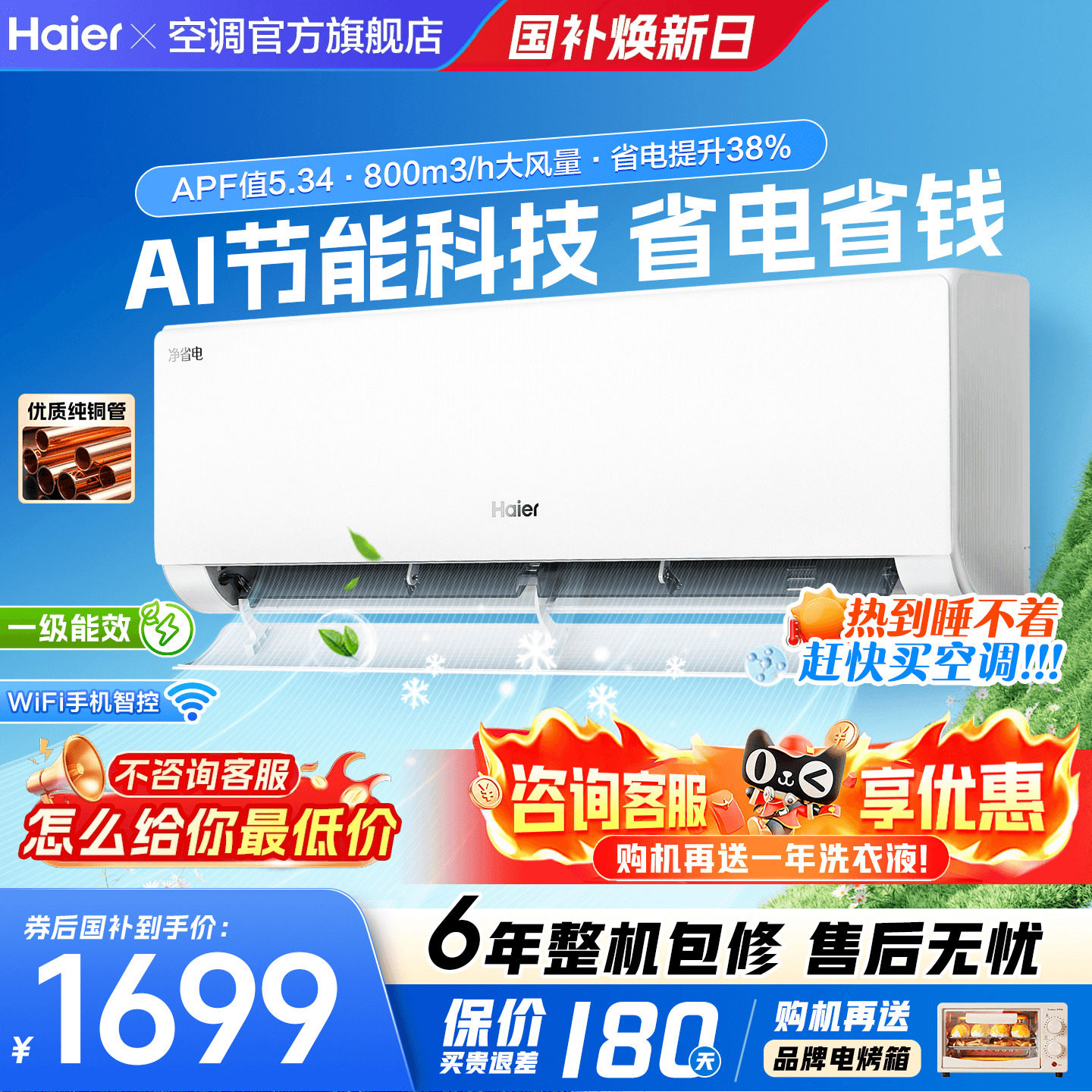 海尔空调1匹1.5匹净省电卧室挂机