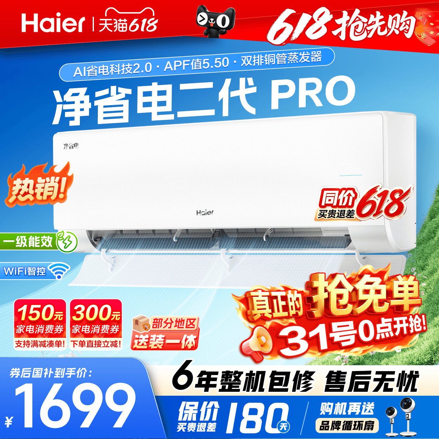 纯铜管】海尔统帅空调家用1.5匹一级能效净省电二代Pro挂机旗舰