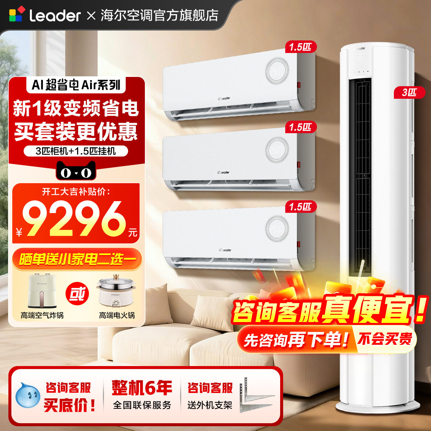 【三室一厅套装】海尔空调一级变频1.5匹冷暖挂机3匹客厅立式柜机