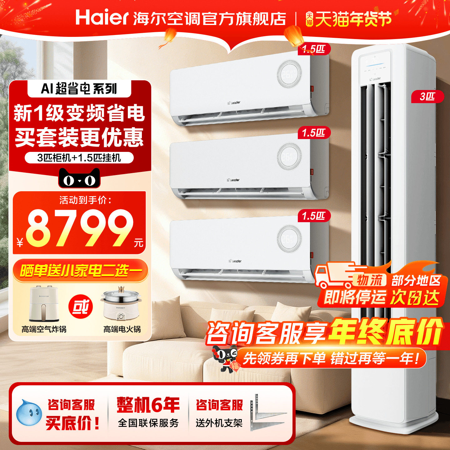 【三室一厅套装】海尔空调一级变频1.5匹卧室挂机3匹客厅冷暖柜机