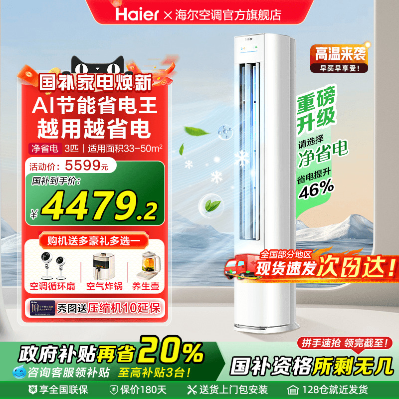 海尔空调3匹2匹家用一级能效变频净省电统帅立式柜机E1官方旗舰店