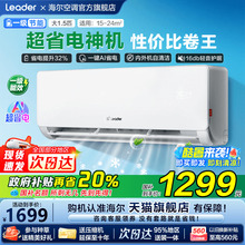 海尔空调1匹1.5匹2匹家用一级能效变频省电卧室挂机统帅LB1旗舰店