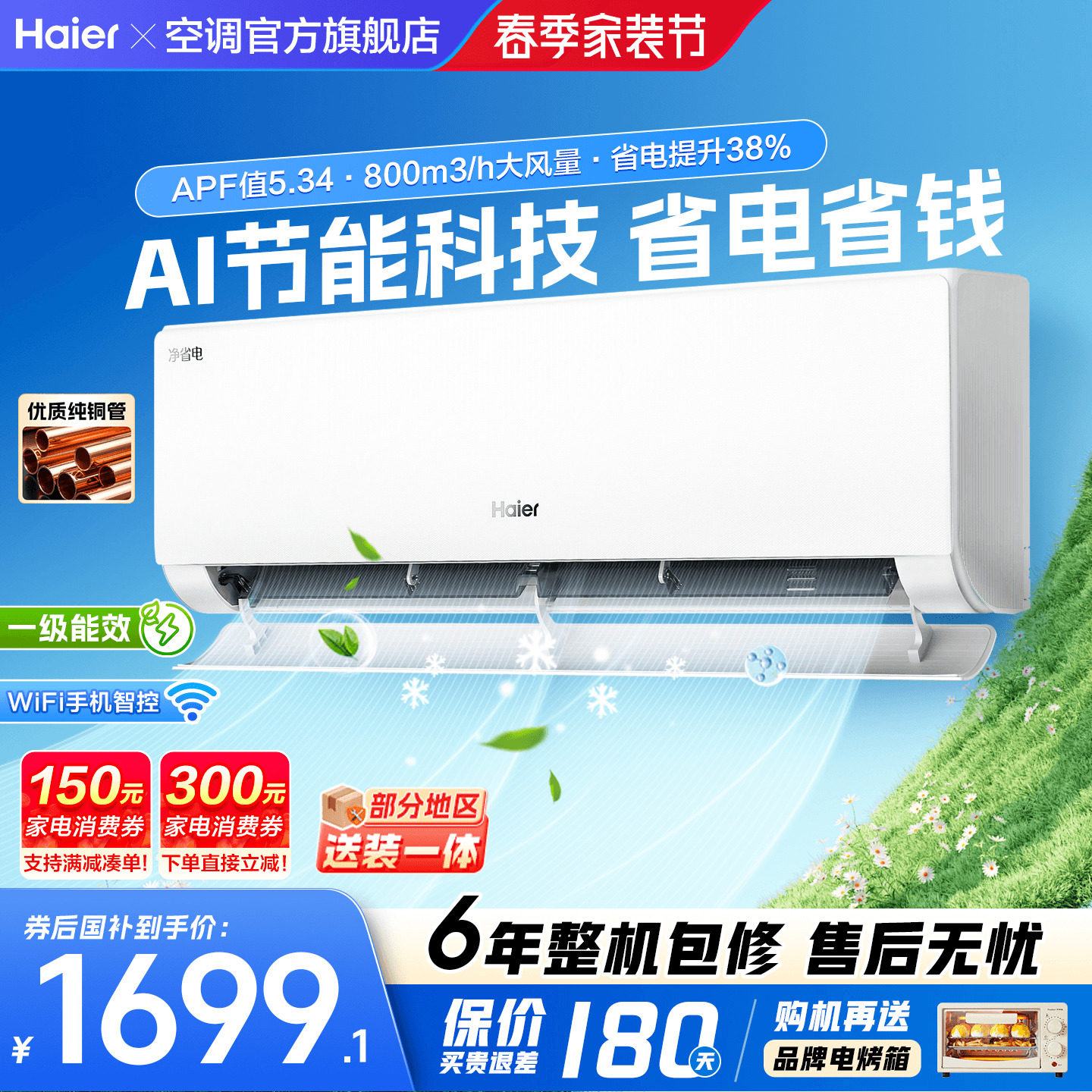 纯铜管】海尔空调1.5匹1匹一级能效变频卧室挂机省电E1官方旗舰店