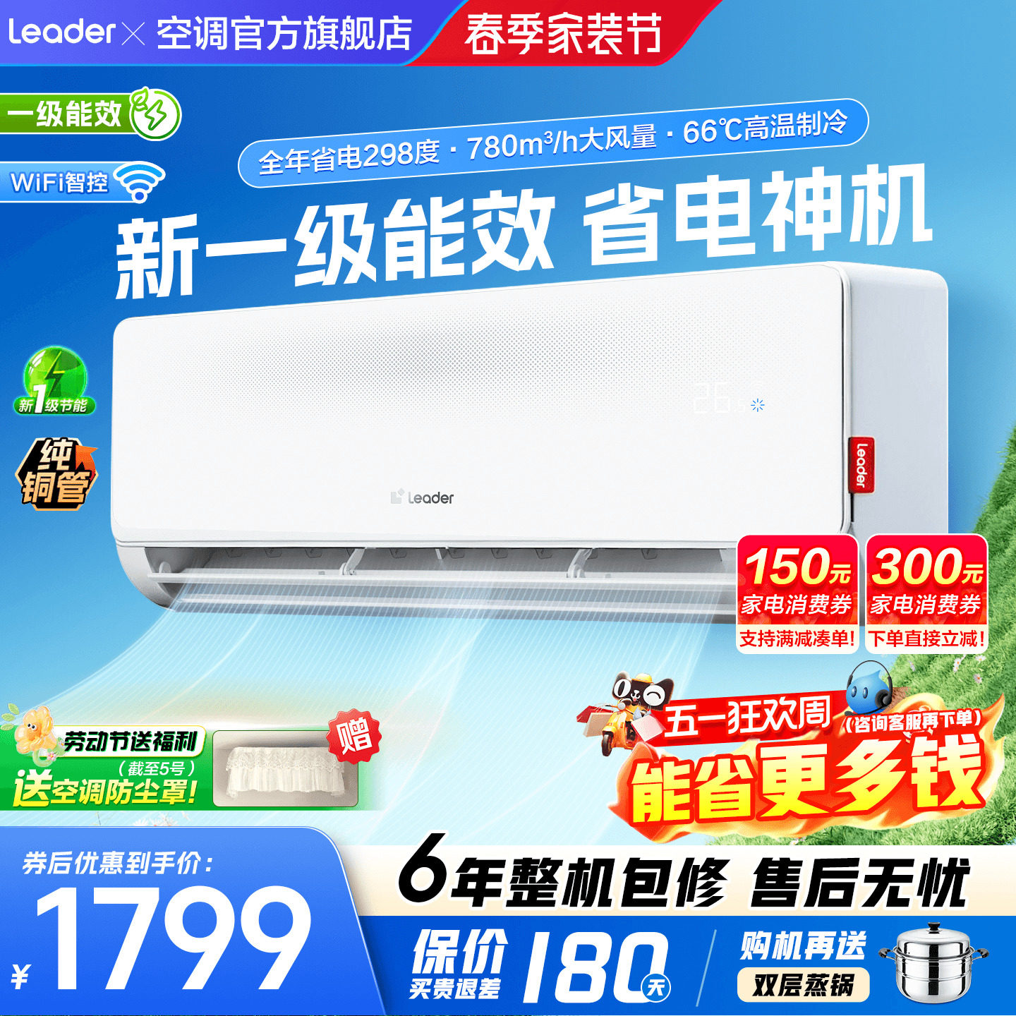 【纯铜管】海尔空调1.5匹1匹家用一级能效变频除湿挂机统帅旗舰店