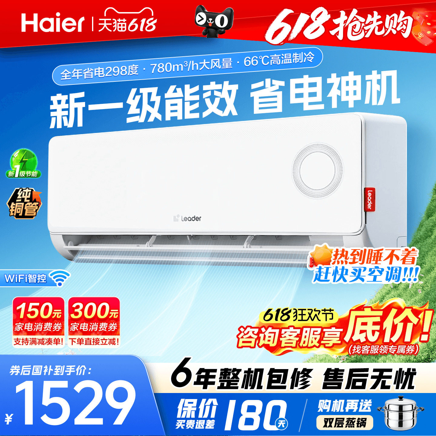 纯铜管】海尔空调1.5匹1匹家用新一级能效变频挂机统帅官方旗舰店