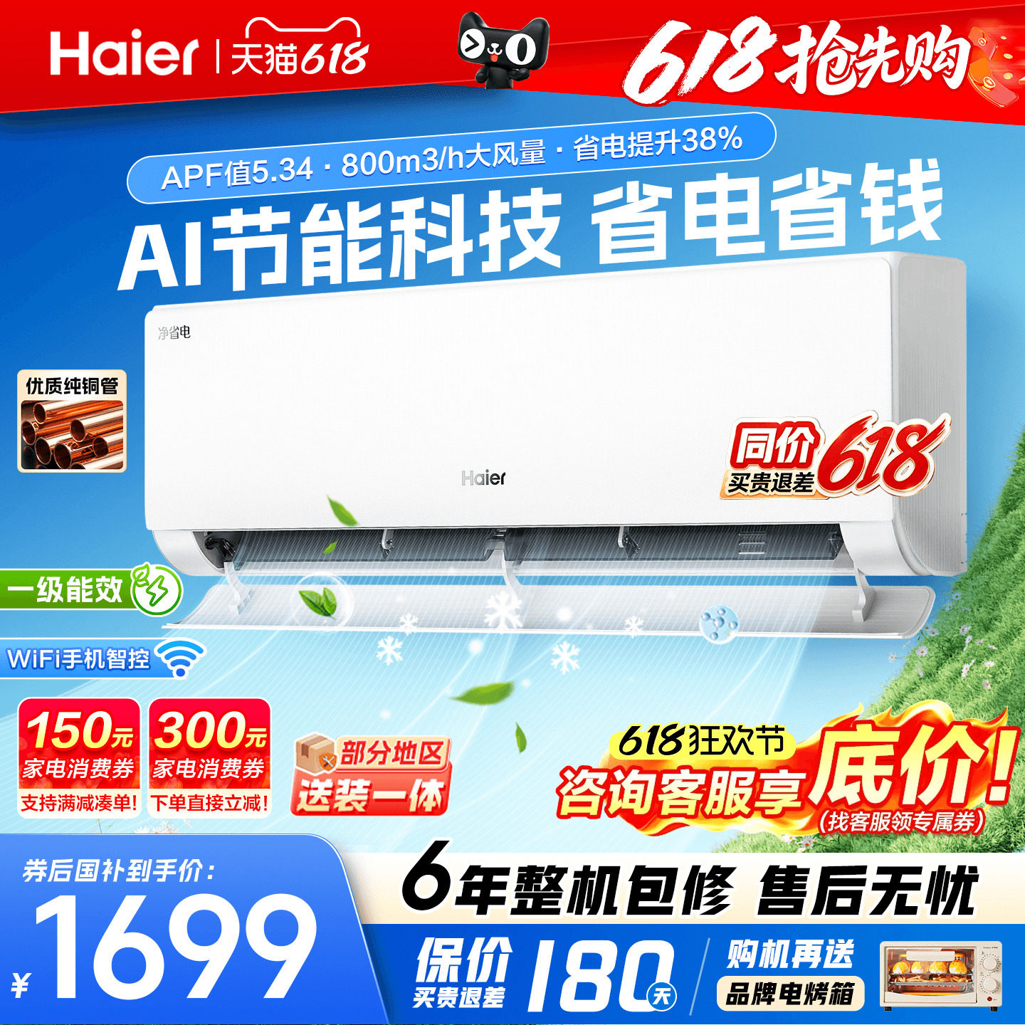 海尔空调1.5匹1匹家用一级能效变频省电卧室挂机除湿E1官方旗舰店