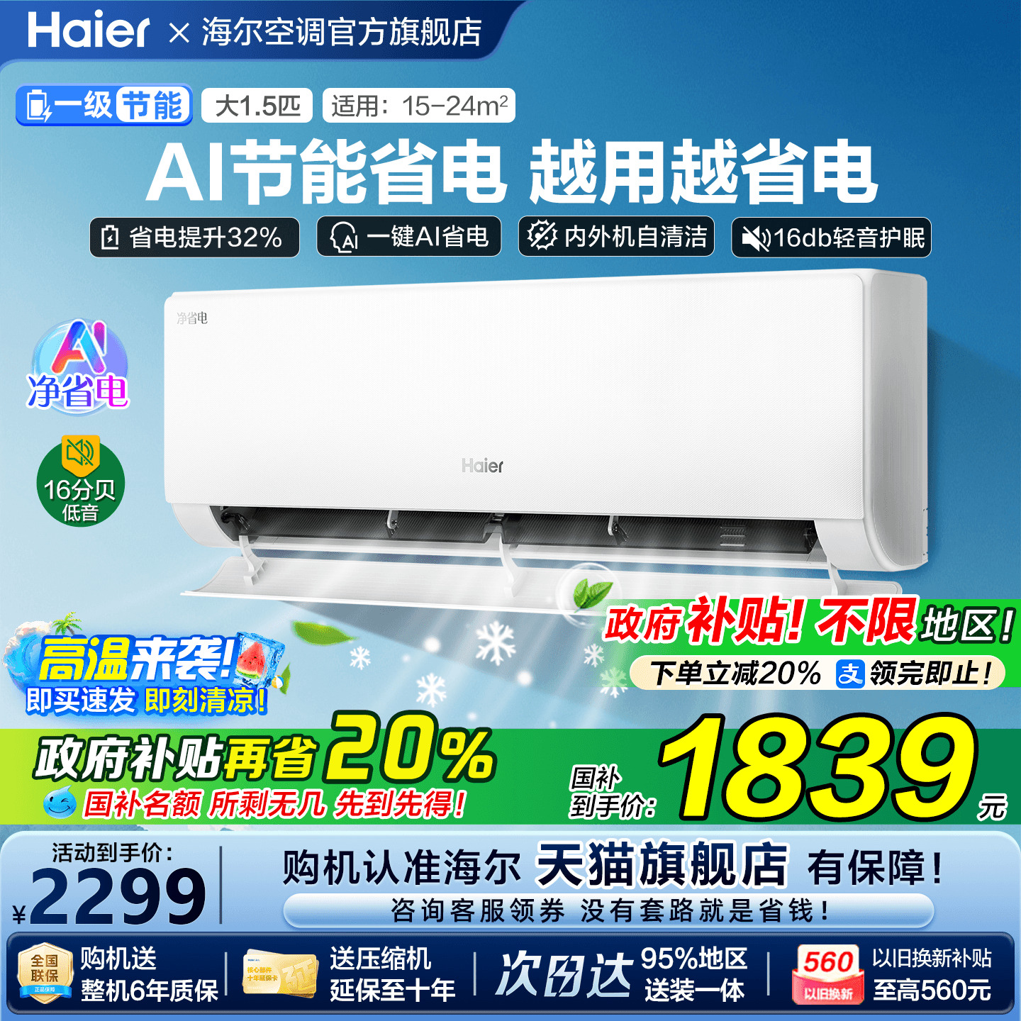 [补贴20%]海尔空调净省电家用1.5匹一级能效变频卧室挂机E1旗舰店