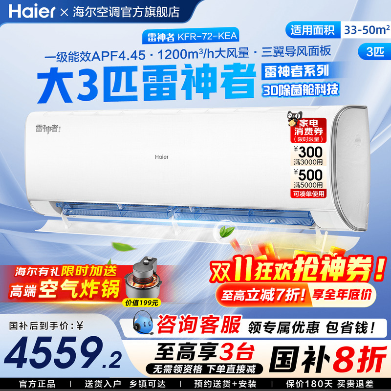 海尔2匹3匹家用大挂机新一级节能