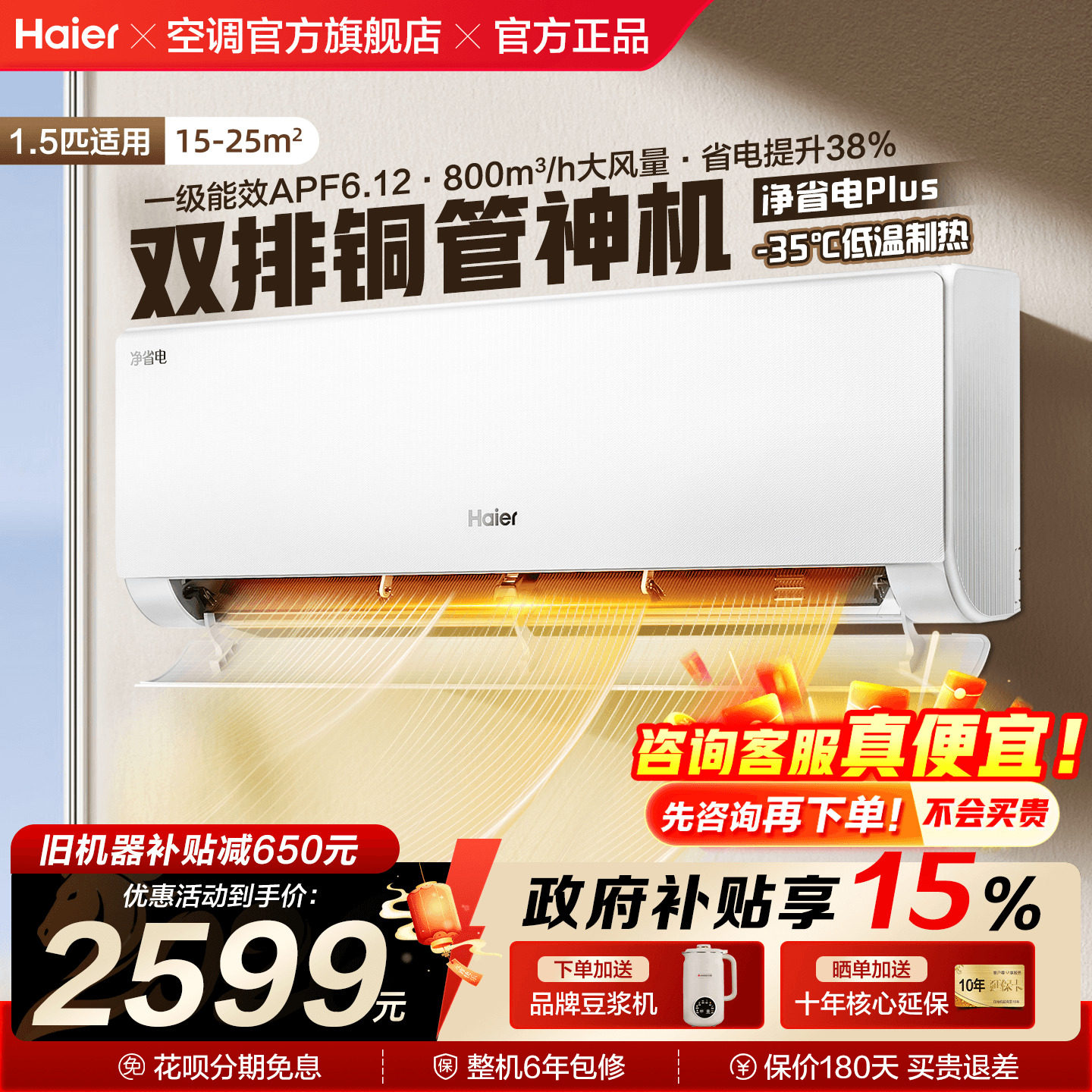 【双排铜管】海尔空调一级变频1匹1.5匹冷暖挂机净省电plus旗舰店