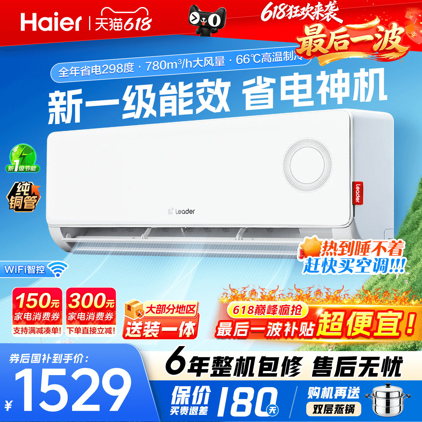海尔空调统帅1.5匹1匹家用新一级能效变频卧式挂机省电官方旗舰店