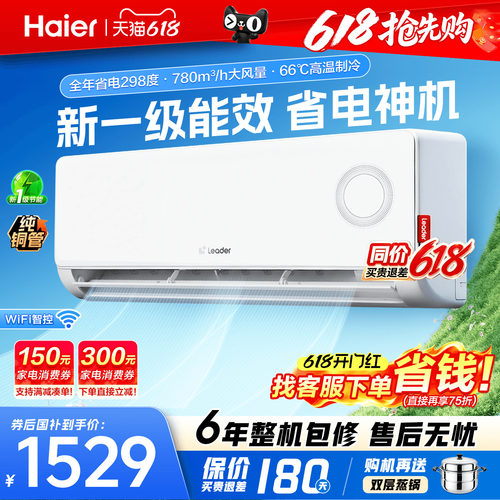 海尔空调1.5匹变频超省电旗舰店!