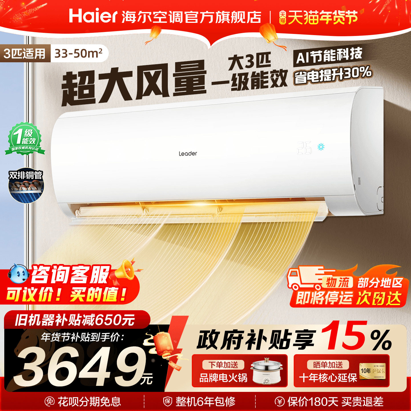 【大挂机】海尔空调3匹2匹家用一级能效变频统帅客厅冷暖用旗舰店