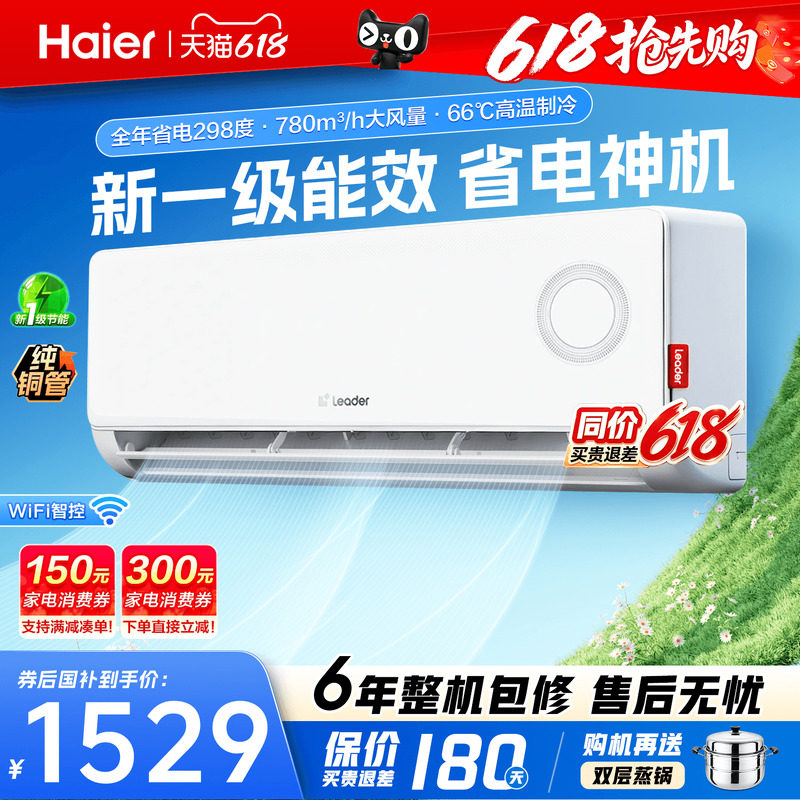 海尔空调1匹1.5匹家用新一级能效变频卧室挂机除湿统帅官方旗舰店