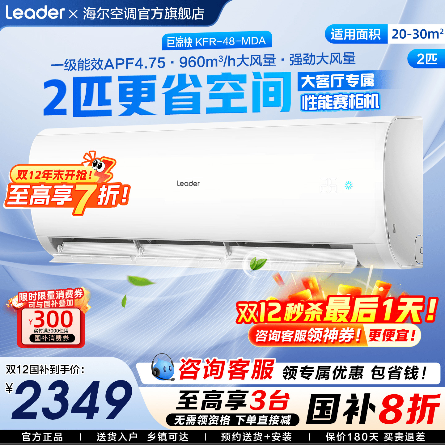 海尔空调2匹3匹大挂机新一级能效