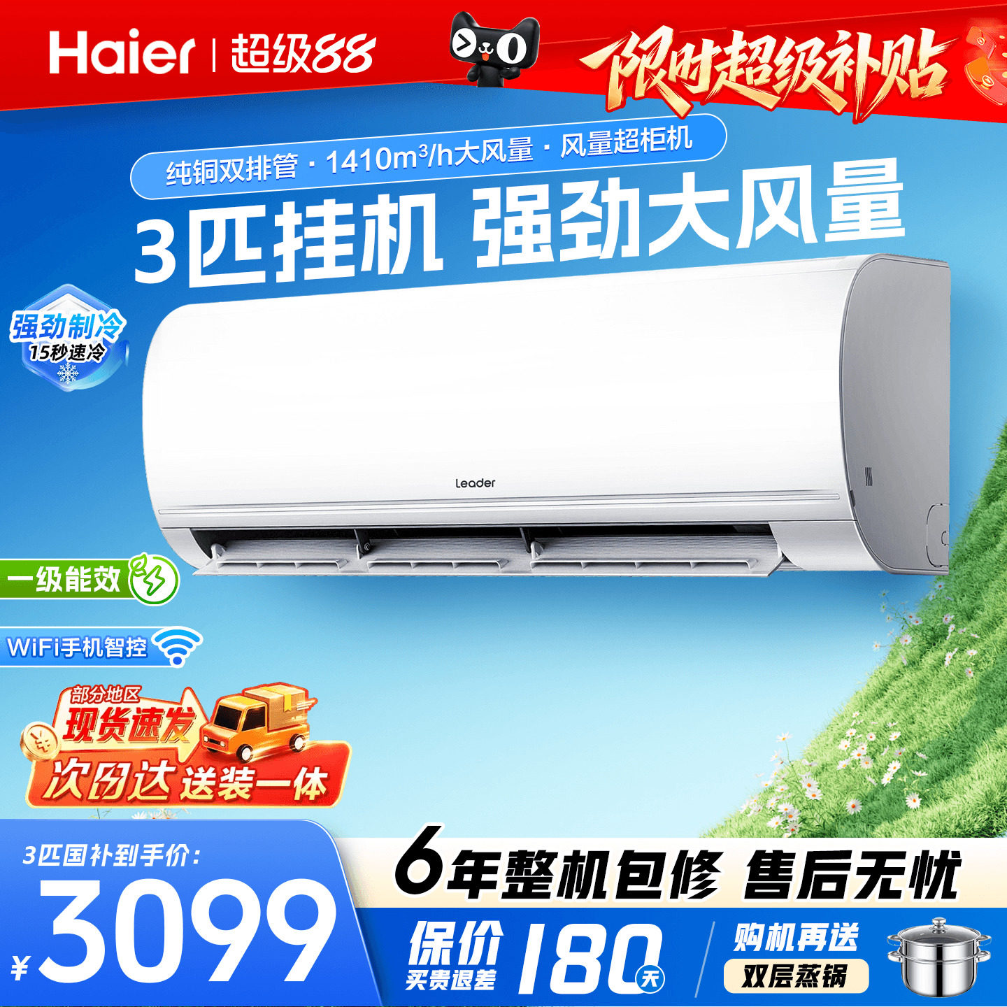 海尔大挂机空调2匹3匹家用超省电