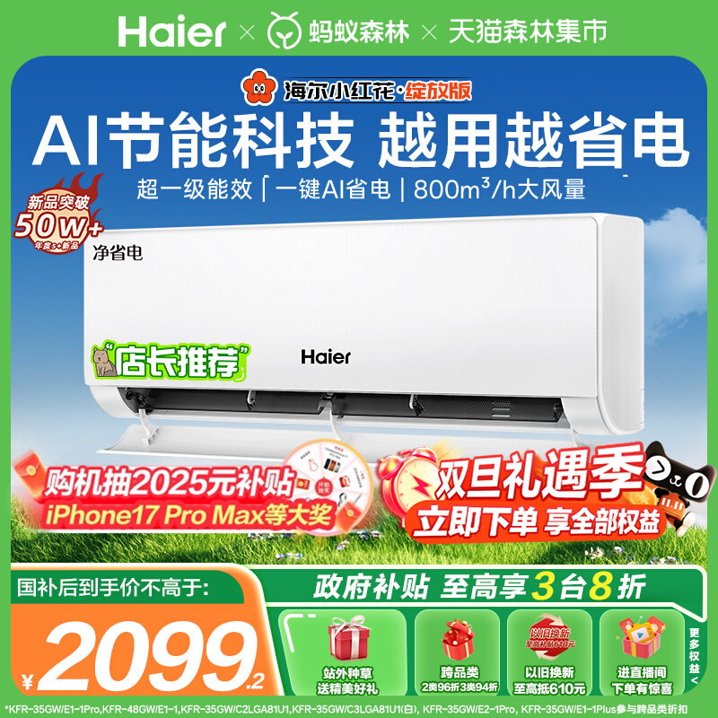 海尔空调净省电小红花官方新一级能效家用1.5匹变频冷暖挂机35E