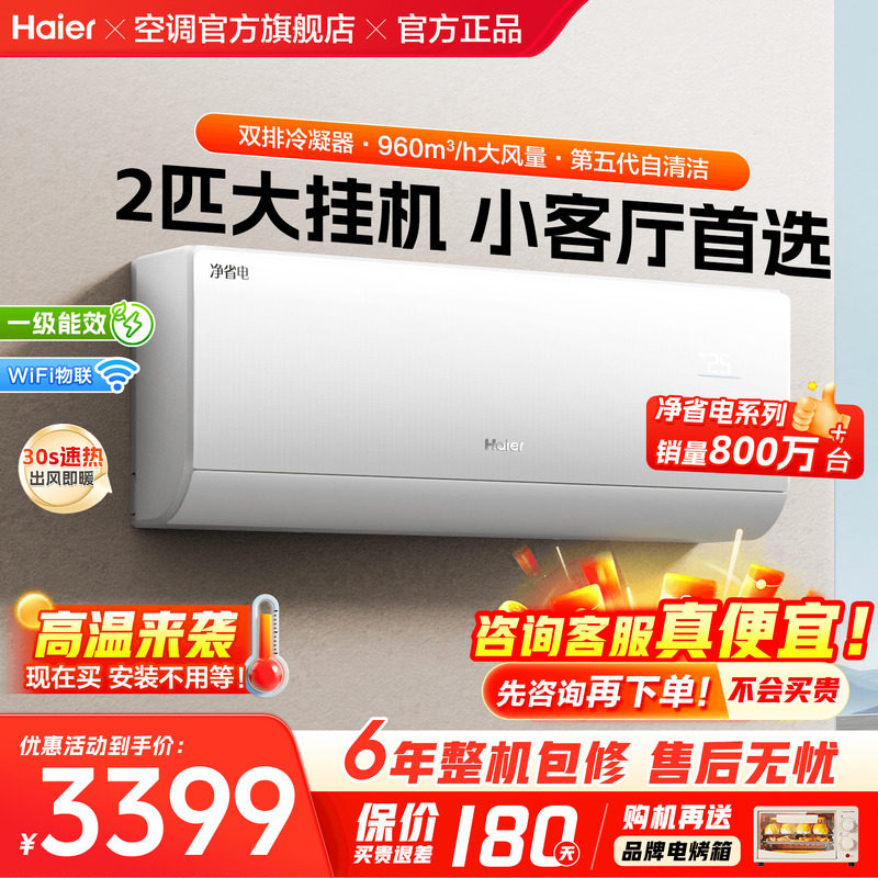 【纯铜管】海尔空调净省电2匹3匹大挂机家用一级变频冷暖E1旗舰店