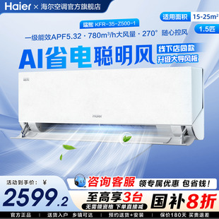 海尔空调瑞熙家用1.5匹一级变频卧室冷暖挂机Z500旗舰店 国补20%