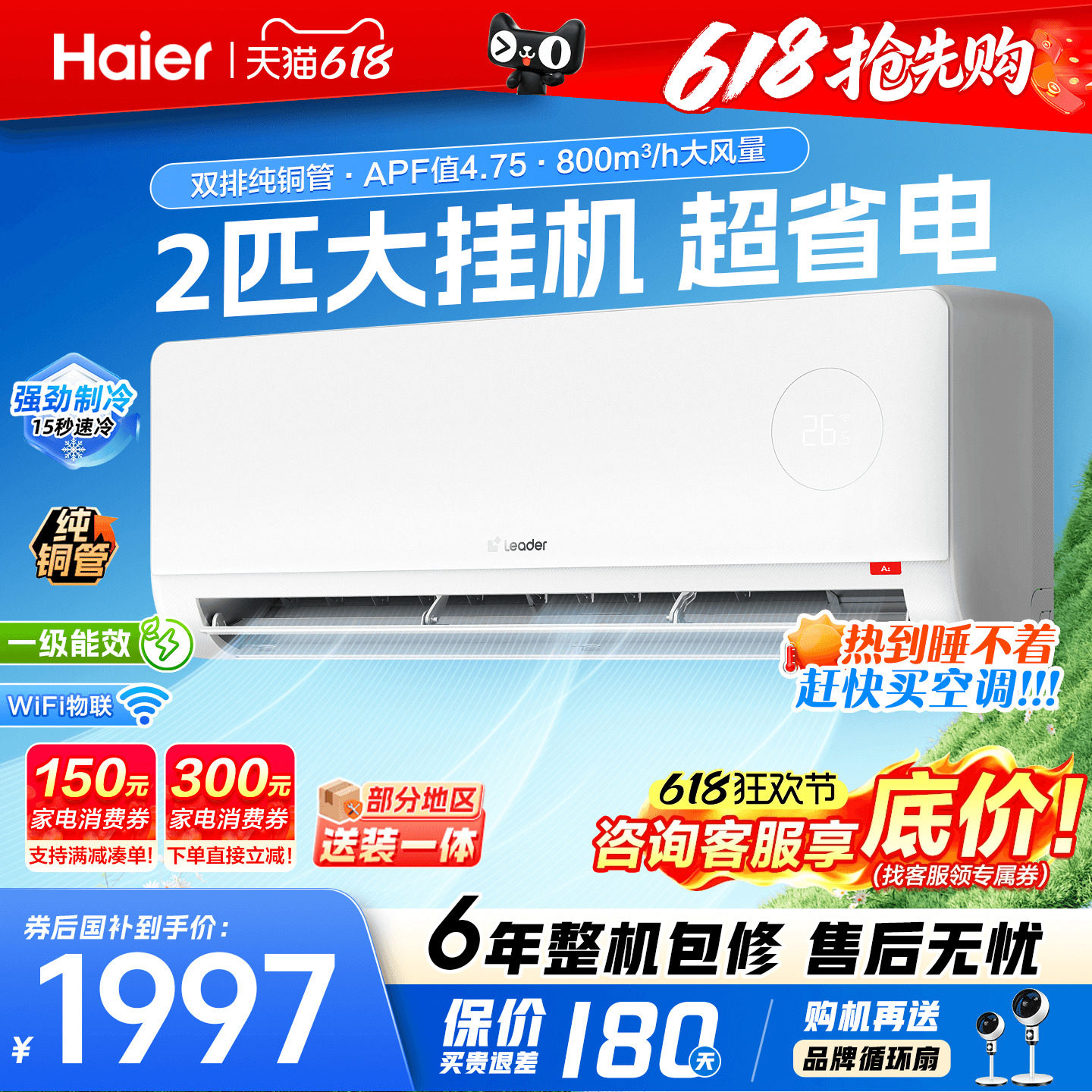 大挂机】海尔空调2匹3匹超省电家用一级能效变频壁挂式统帅旗舰店
